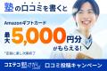 AI検索で“引用される教育メディア”へ、「コエテコ byG AI検索で“引用される教育メディア”へ、「コエテコ byG