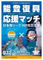 「野球を通じて、能登に元気と希望を」さくらホームが