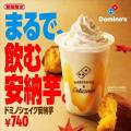 秋ドミノ、食欲に全力で応える。「香ばしバター醤油キ