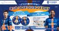 「ネットプロテクションズ DAY」を開催 9月12日（土）