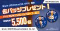 「ネットプロテクションズ DAY」を開催 9月12日（土）