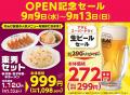「れんげ食堂Toshu 北小金店」オープン！