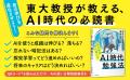 そのAIの使い方、危ないかも!?　高校生の半数が生成AI