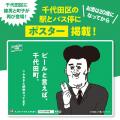 群馬の千代田町が、東京・千代田に現れた!「じゃない 群馬の千代田町が、東京・千代田に現れた!「じゃない
