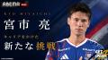 「ABEMA」横浜F・マリノスを再び頂点へ―今シーズン副