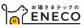 【東京都の蓄電池助成要件変更に対応】『お陽さまテッ