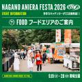 【TOKYO MXは4年連続で実行委員会に参画】「ナガノア 【TOKYO MXは4年連続で実行委員会に参画】「ナガノア