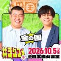 TIGET主催お笑いライブ「#チゲコメ vol.3」開催決定! TIGET主催お笑いライブ「#チゲコメ vol.3」開催決定!