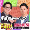 TIGET主催お笑いライブ「#チゲコメ vol.3」開催決定! TIGET主催お笑いライブ「#チゲコメ vol.3」開催決定!
