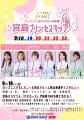 『ＧIIIマンスリーBOATRACE杯争奪 宮島プリンセスカッ