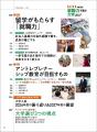 「就職力で選ぶ大学2027」9/7発売！／キャリアの可能