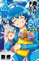 『魔入りました!入間くん』50巻到達!50巻発売を記念 『魔入りました!入間くん』50巻到達!50巻発売を記念