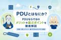 ATENジャパン、IT/映像機器・電源管理の「知りたい」 ATENジャパン、IT/映像機器・電源管理の「知りたい」