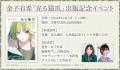 クラウドファンディングで大きな話題を呼んだ人気声優