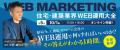 【工務店・リフォーム会社向け】好評につき第6回開催