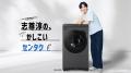 新製品発売記念「洗濯機からこんにちは！志尊淳さん発