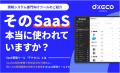 クラウドERP『ZAC』、日本最大のバックオフィス総合展 クラウドERP『ZAC』、日本最大のバックオフィス総合展