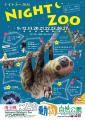 東京電機大学、埼玉県こども動物自然公園「ナイトズー