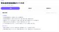 高校生が開発した授業を後から見返せる「授業議事録シ