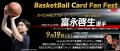 富永啓生選手がゲストで登場！「BasketBall Card Fan 