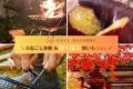 房総/外房の秋は、紅葉だけじゃない。月夜、焚き火、