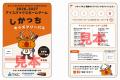 日光市内の小学生全児童をホームゲームへ無料招待 「