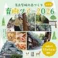 名古屋城のルーツ・木曽ヒノキの育樹体験＆歴史や自然