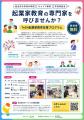 ガイアックス、石川・富山・福井の小学校を対象に起業