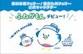 【新日本海フェリー・東京九州フェリー】公式キャラク