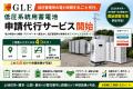 低圧系統用蓄電池（低圧蓄電所）の電力申請を丸ごと代