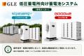 低圧系統用蓄電池（低圧蓄電所）の電力申請を丸ごと代