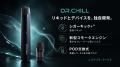 DR.CHILL、新フレーバーのアップルアイスとストロベリ DR.CHILL、新フレーバーのアップルアイスとストロベリ