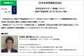 《取材案内》企業・団体向け講演会「TEAM BEYOND CONF