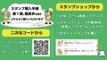 【LINEスタンプ配信開始!】 西尾レントオールは『関 【LINEスタンプ配信開始!】 西尾レントオールは『関