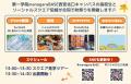 第一学院managaraBASE西宮北口キャンパス×SOCIALSQUAR