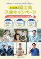商工会入会キャンペーンを実施します! 商工会入会キャンペーンを実施します!