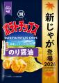 国産じゃがいも100%の「湖池屋ポテトチップス」から 国産じゃがいも100%の「湖池屋ポテトチップス」から