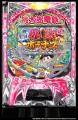 国民的ゲーム『桃太郎電鉄』、ぱちんこ化 『桃太郎電