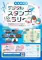 SUSHI TOP MARKETING、「臨海副都心魅力発見!青海南 SUSHI TOP MARKETING、「臨海副都心魅力発見!青海南