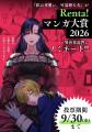 Renta!マンガ大賞2026【異世界部門】ノミネート！哀れ