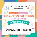 食欲の秋到来！厳選されたフルーツの名店が勢揃い　三