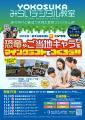 学生向け「YOKOSUKA みらいデジタル教室」を今年度も