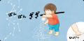 毎日「やめてー！」と振り回されているパパママへ。世