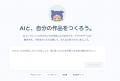 「学んでから創る」から「創りながら学ぶ」へ。AI開発
