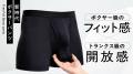 陰茎と陰嚢を別々に収める、新感覚の男性用下着「Free 陰茎と陰嚢を別々に収める、新感覚の男性用下着「Free