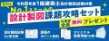 【令和8年度 1級建築士 学科試験】合格発表 ~全国 【令和8年度 1級建築士 学科試験】合格発表 ~全国