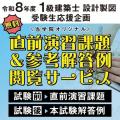 【令和8年度 1級建築士 学科試験】合格発表 ~全国 【令和8年度 1級建築士 学科試験】合格発表 ~全国