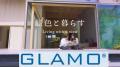 綿半の超大型大開口サッシ「GLAMO(R)」および次世代エ 綿半の超大型大開口サッシ「GLAMO(R)」および次世代エ