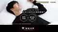 ソニー開発生地を使用したリカバリーウェア「R WEAR」