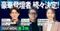 YOUTRUST発、20代限定ビジネスアスリートコミュニティ